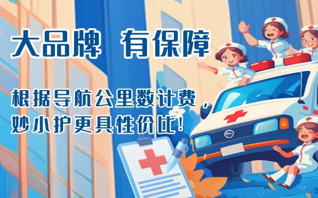 北票救护车转运